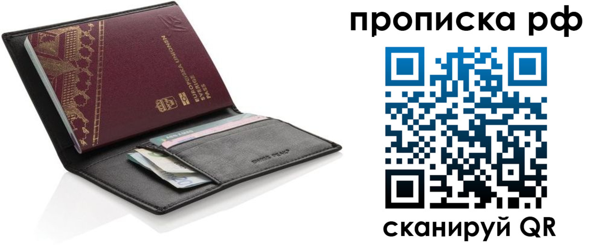 прописка для работы в Порхове