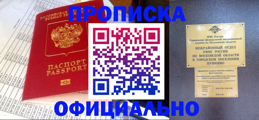 прописка от собственника в Порхове