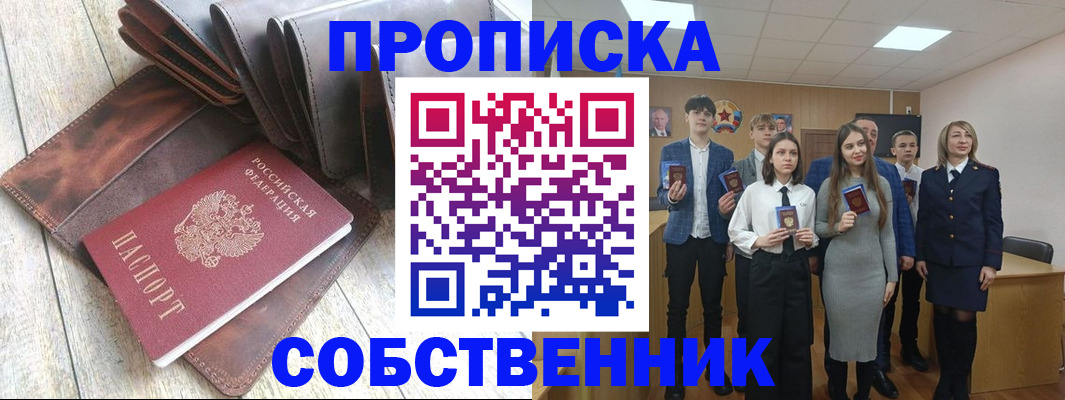 прописка для кредита в Порхове